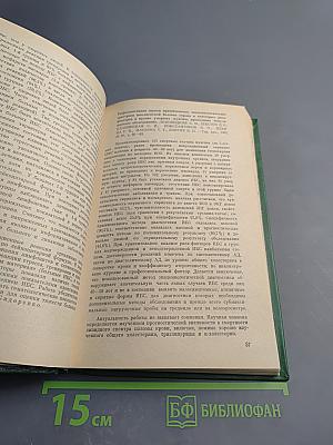 Советская кардиология. Выпуск 5