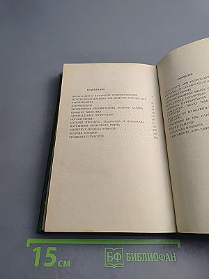 Советская кардиология. Выпуск 5