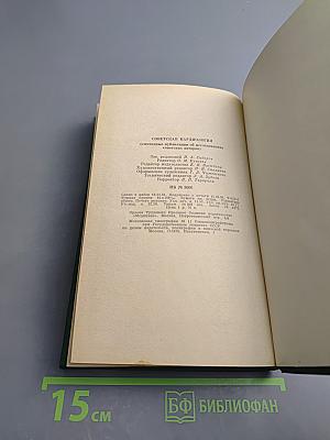 Советская кардиология. Выпуск 5