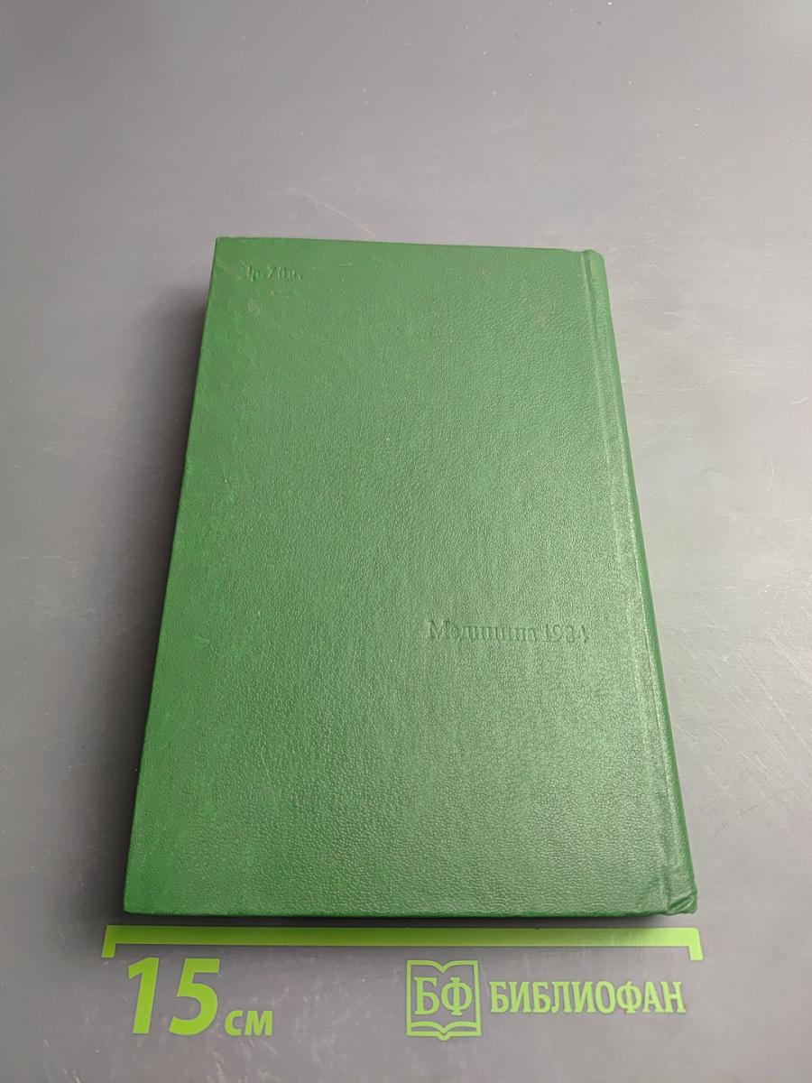 Советская кардиология. Выпуск 5