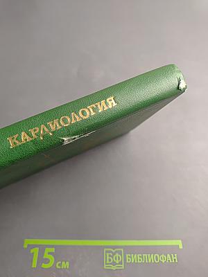 Советская кардиология. Выпуск 5