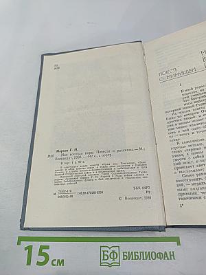 Моя военная пора