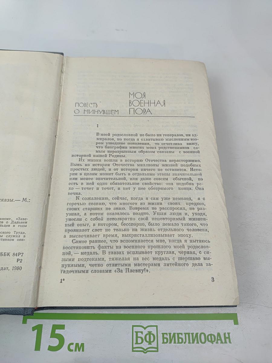 Моя военная пора