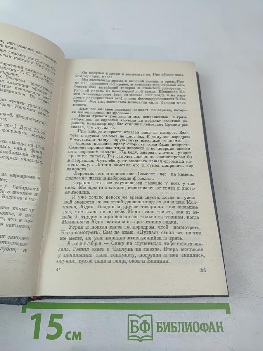 Моя военная пора