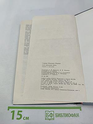 Моя военная пора