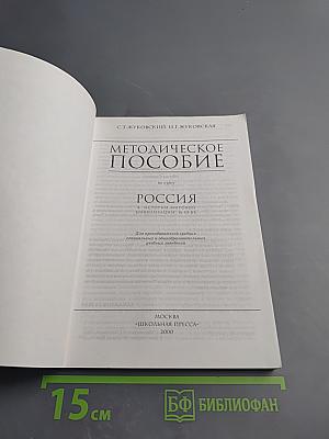 Методическое пособие по курсу Россия в истории мировой цивилизации. IX-XX вв.