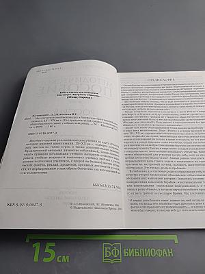 Методическое пособие по курсу Россия в истории мировой цивилизации. IX-XX вв.