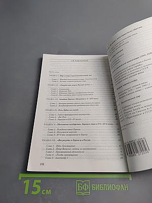 Методическое пособие по курсу Россия в истории мировой цивилизации. IX-XX вв.