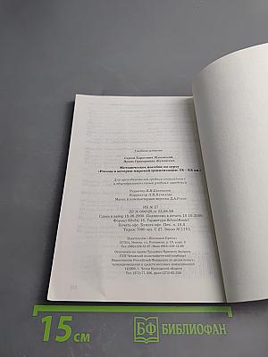 Методическое пособие по курсу Россия в истории мировой цивилизации. IX-XX вв.