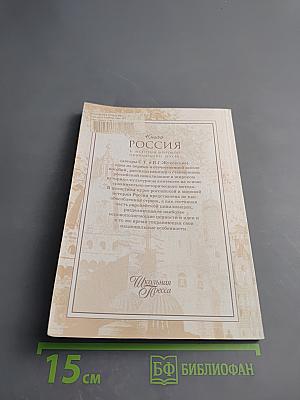 Методическое пособие по курсу Россия в истории мировой цивилизации. IX-XX вв.