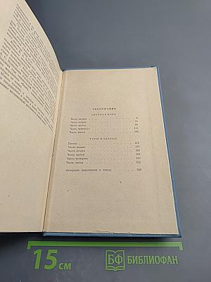 Избранные произведения. Том второй