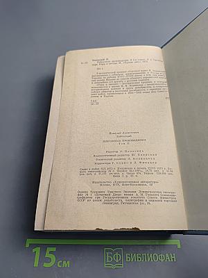 Избранные произведения. Том второй