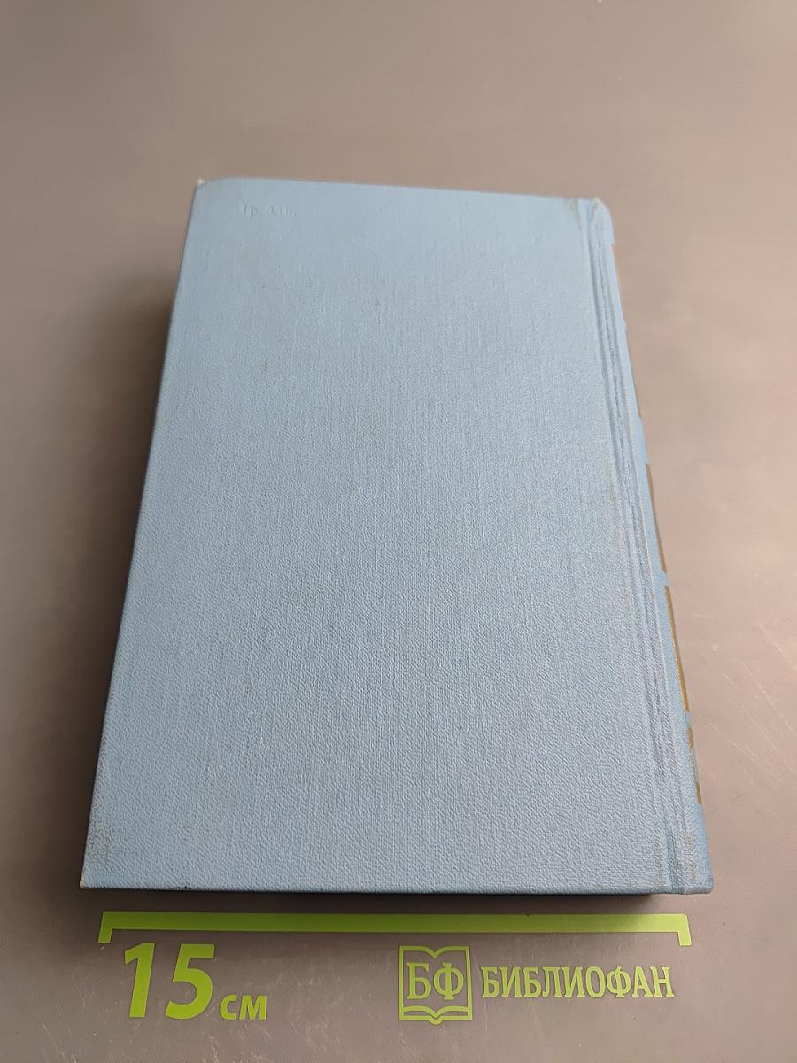 Избранные произведения. Том второй