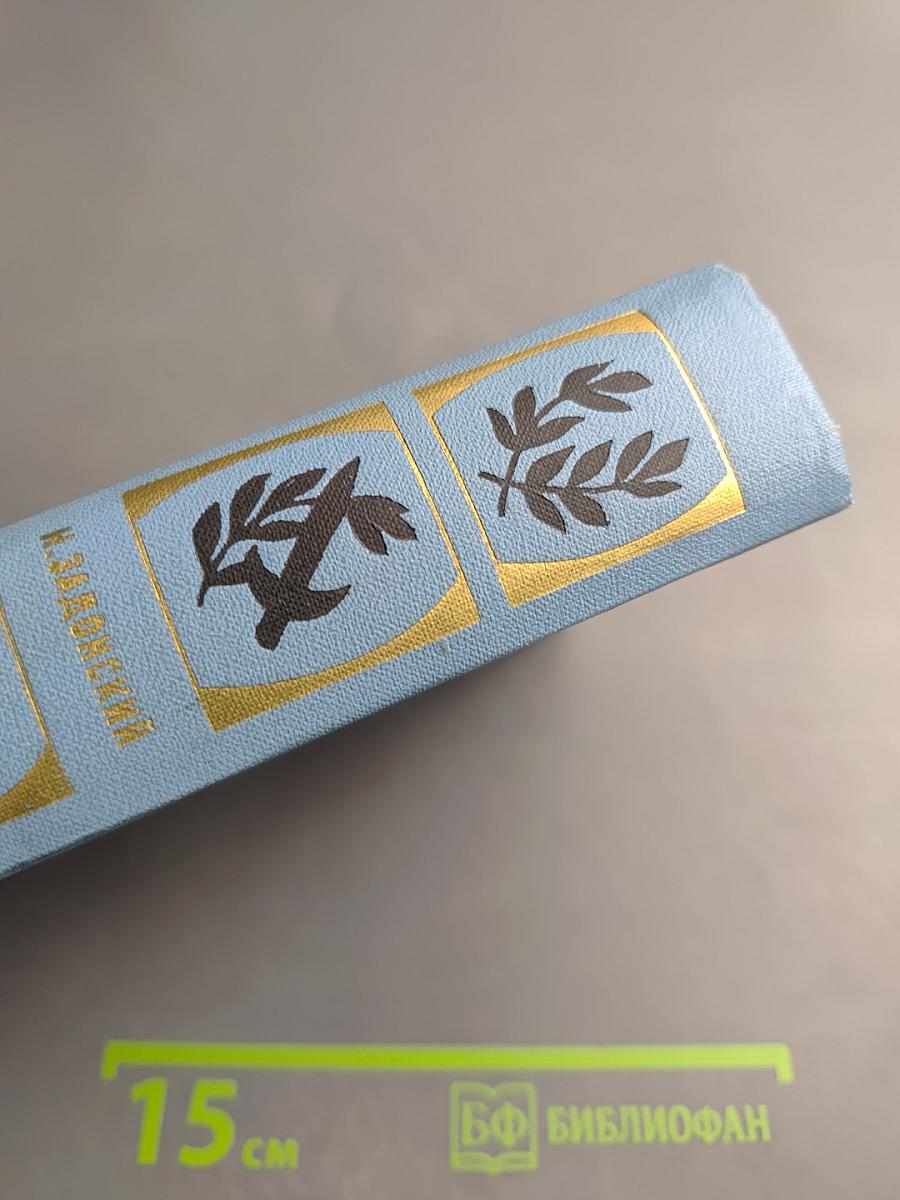 Избранные произведения. Том второй