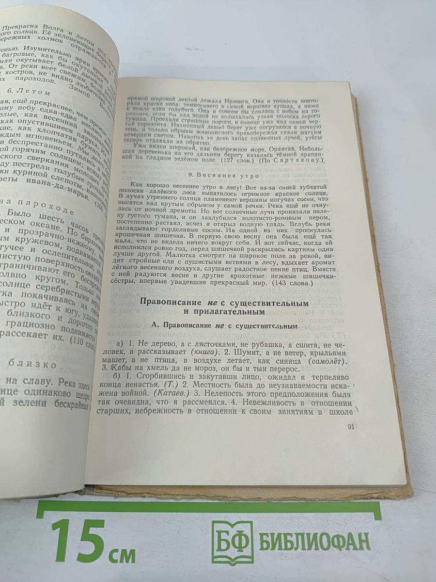 Сборник диктантов по орфографии и пунктуации