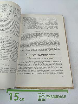 Сборник диктантов по орфографии и пунктуации