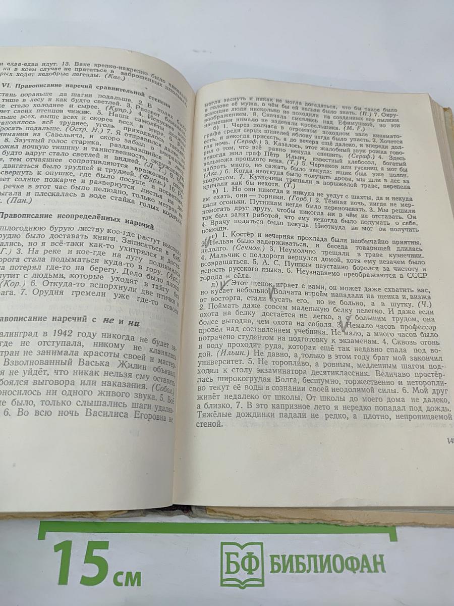 Сборник диктантов по орфографии и пунктуации