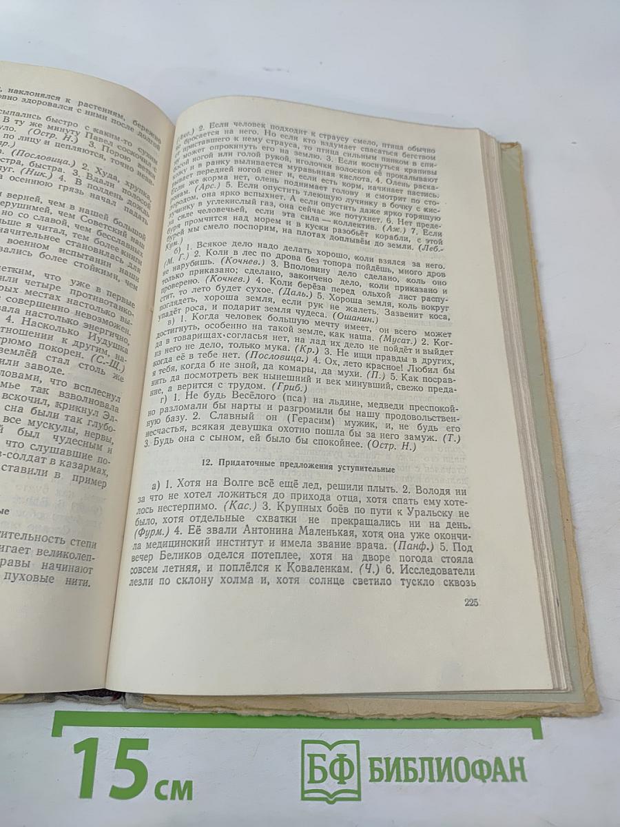 Сборник диктантов по орфографии и пунктуации