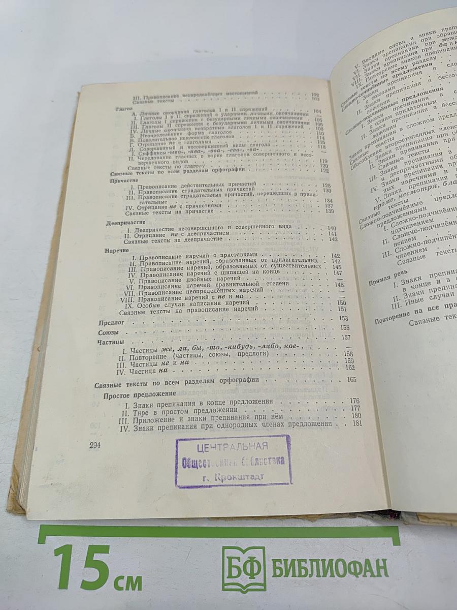 Сборник диктантов по орфографии и пунктуации