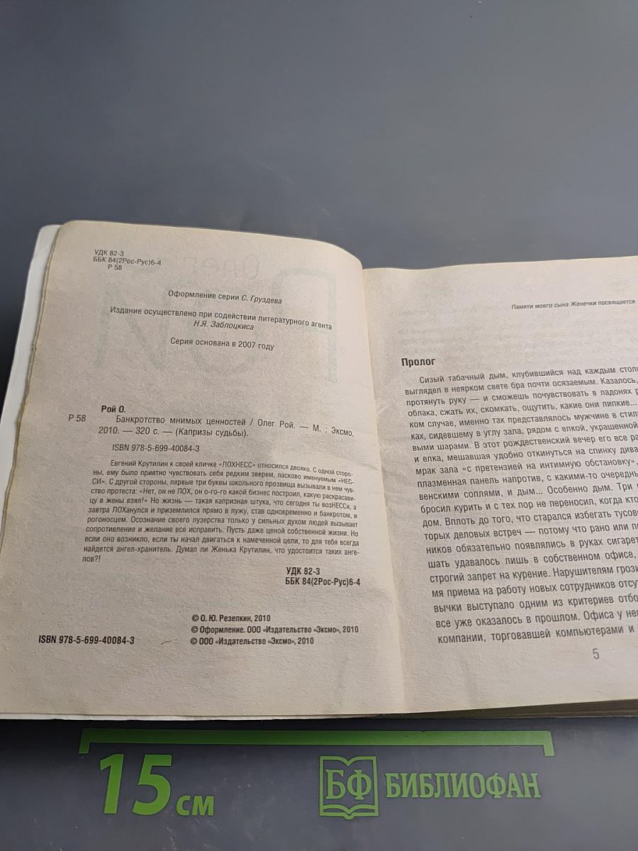 Банкротство мнимых ценностей