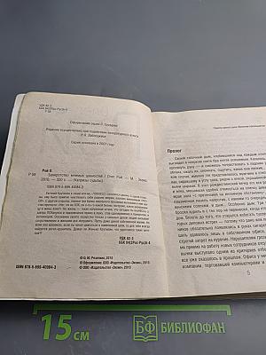 Банкротство мнимых ценностей