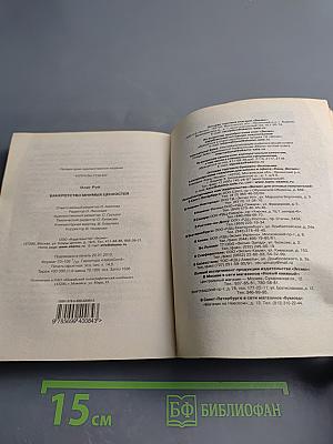 Банкротство мнимых ценностей