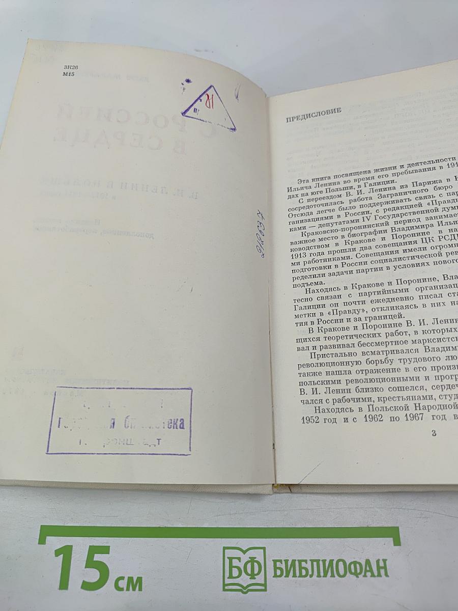 С Россией в сердце