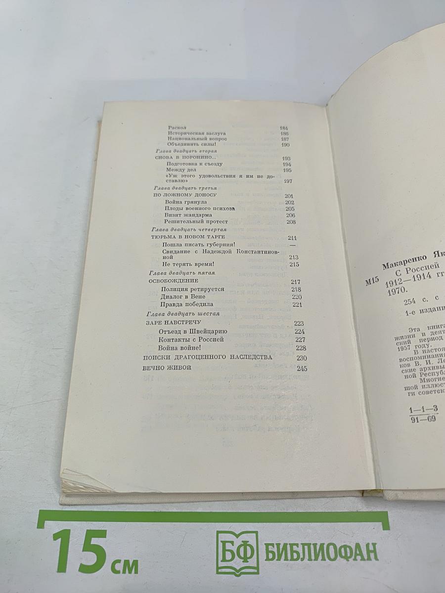 С Россией в сердце