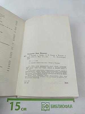 С Россией в сердце