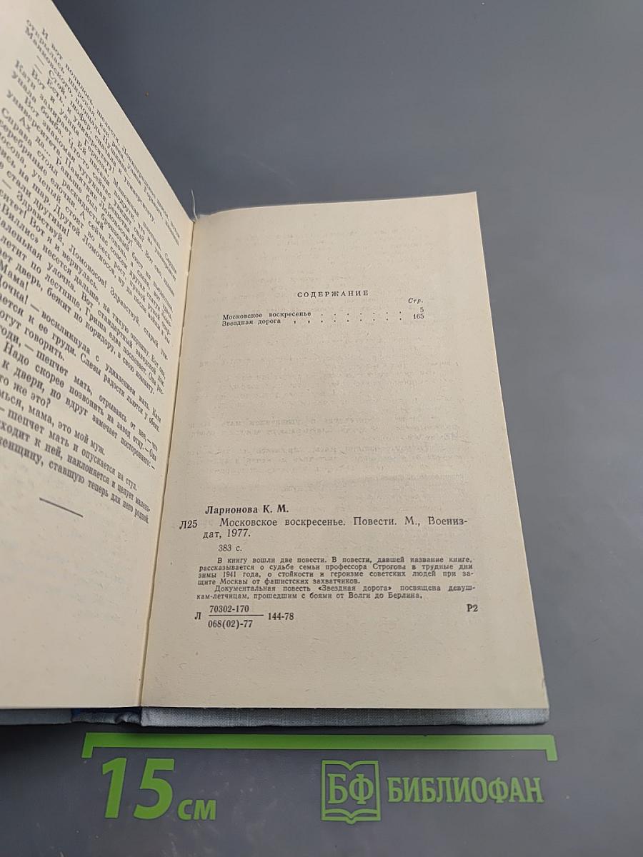 Московское воскресенье