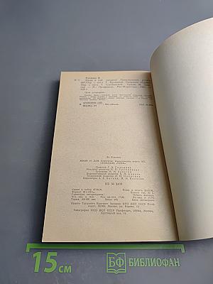 Живи и дай умереть. Операция «ГРОМ»