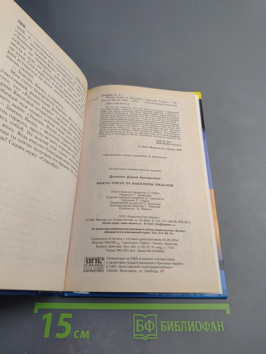 Фокус-покус от Василисы Ужасной