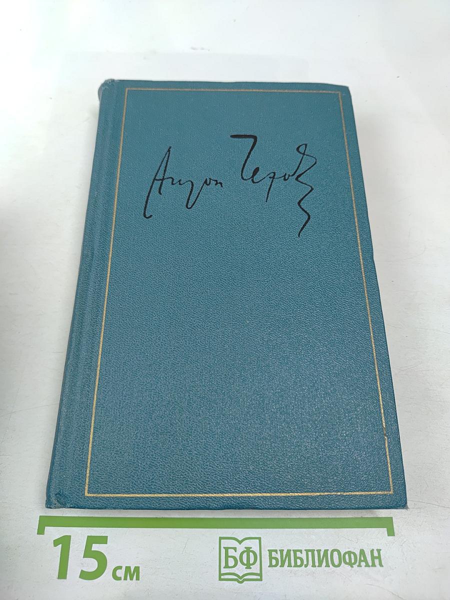 Сочинения. Том девятый. 1894-1897