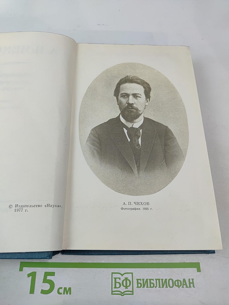 Сочинения. Том девятый. 1894-1897