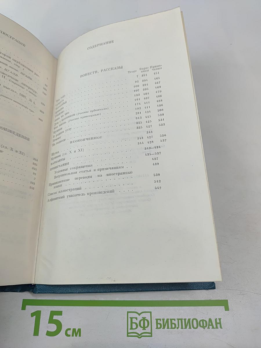 Сочинения. Том девятый. 1894-1897