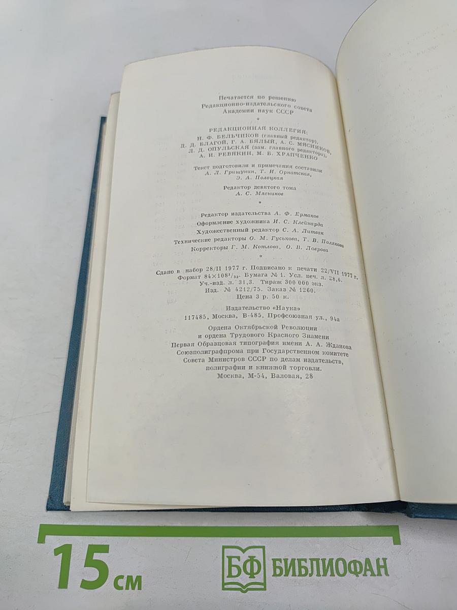 Сочинения. Том девятый. 1894-1897