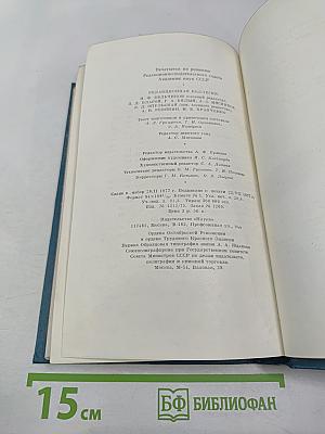 Сочинения. Том девятый. 1894-1897