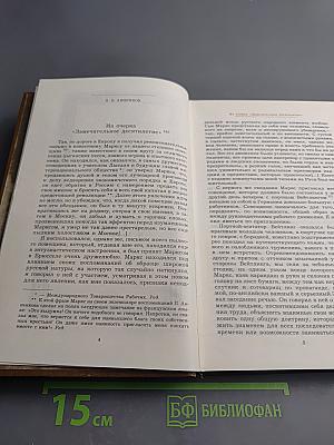 Воспоминания о К. Марксе и Ф. Энгельсе. Часть 2