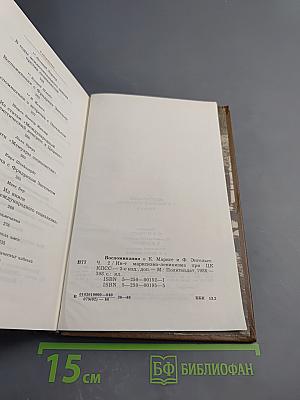 Воспоминания о К. Марксе и Ф. Энгельсе. Часть 2