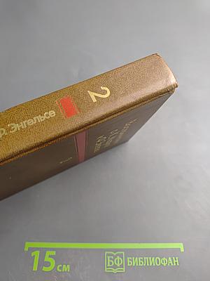 Воспоминания о К. Марксе и Ф. Энгельсе. Часть 2