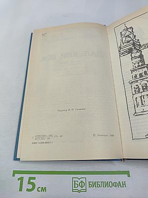 Далекий век