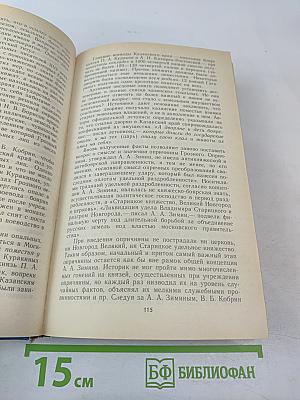 Далекий век