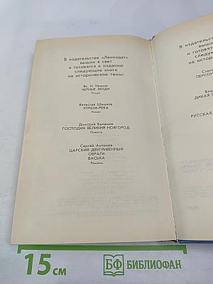 Далекий век