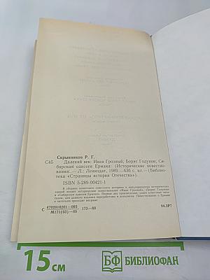 Далекий век