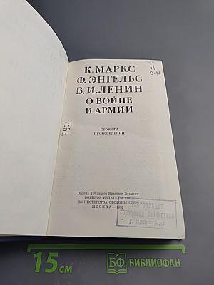 О войне и армии