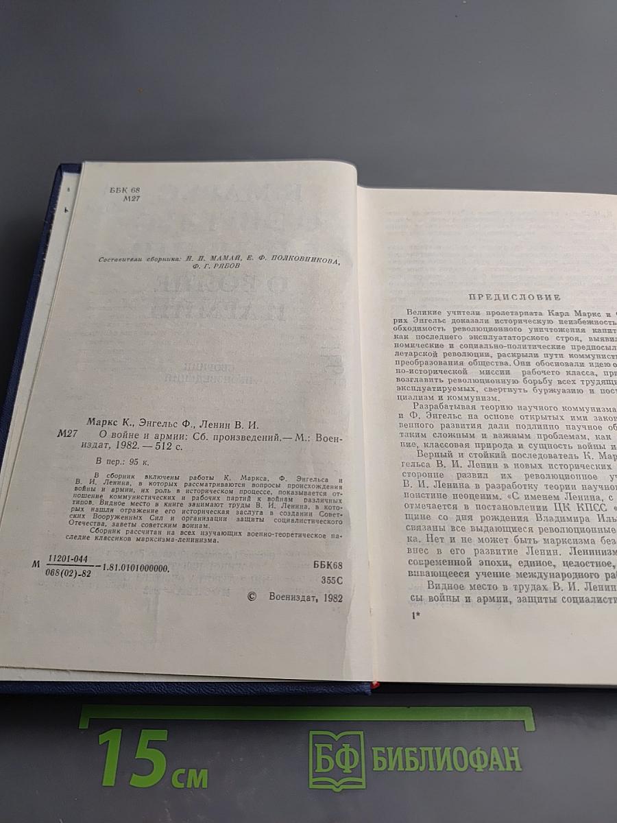 О войне и армии