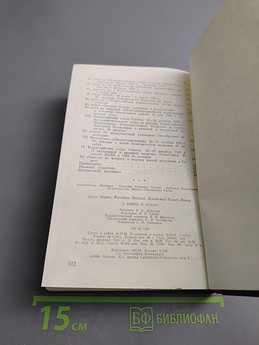 О войне и армии