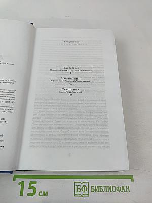 Мартин Иден. Сердца трех