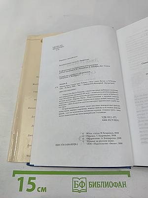 Мартин Иден. Сердца трех