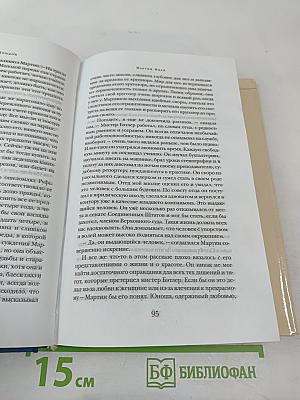 Мартин Иден. Сердца трех